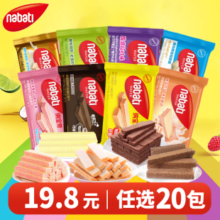 纳宝帝丽芝士威化饼干25g解馋小零食休闲小吃 任选20包 19.8元