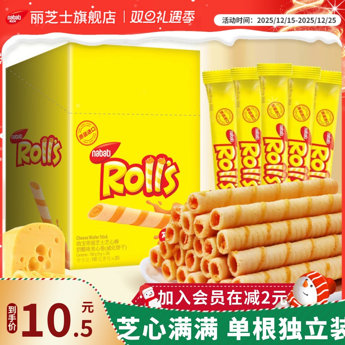 纳宝帝nabati丽芝士芝心棒夹心卷180g蛋卷芝士棒办公休闲零食小吃