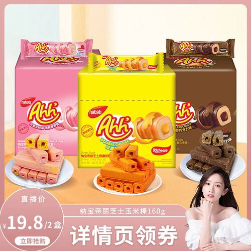 纳宝帝丽芝士玉米棒160g*2