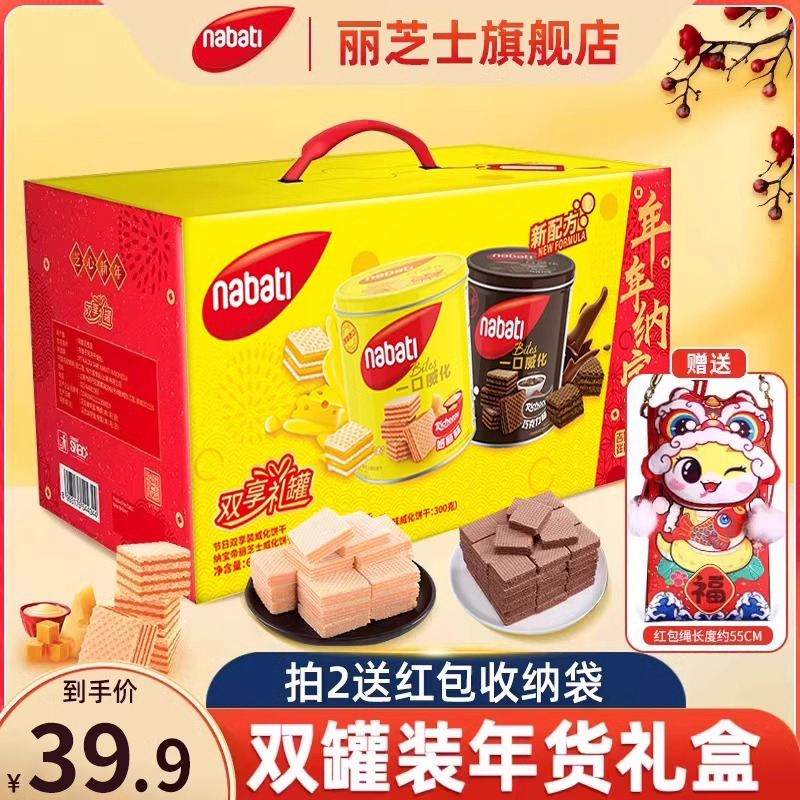 【蛇年货送礼】纳宝帝丽芝士威化600g双罐饼干送礼零食新年货礼盒