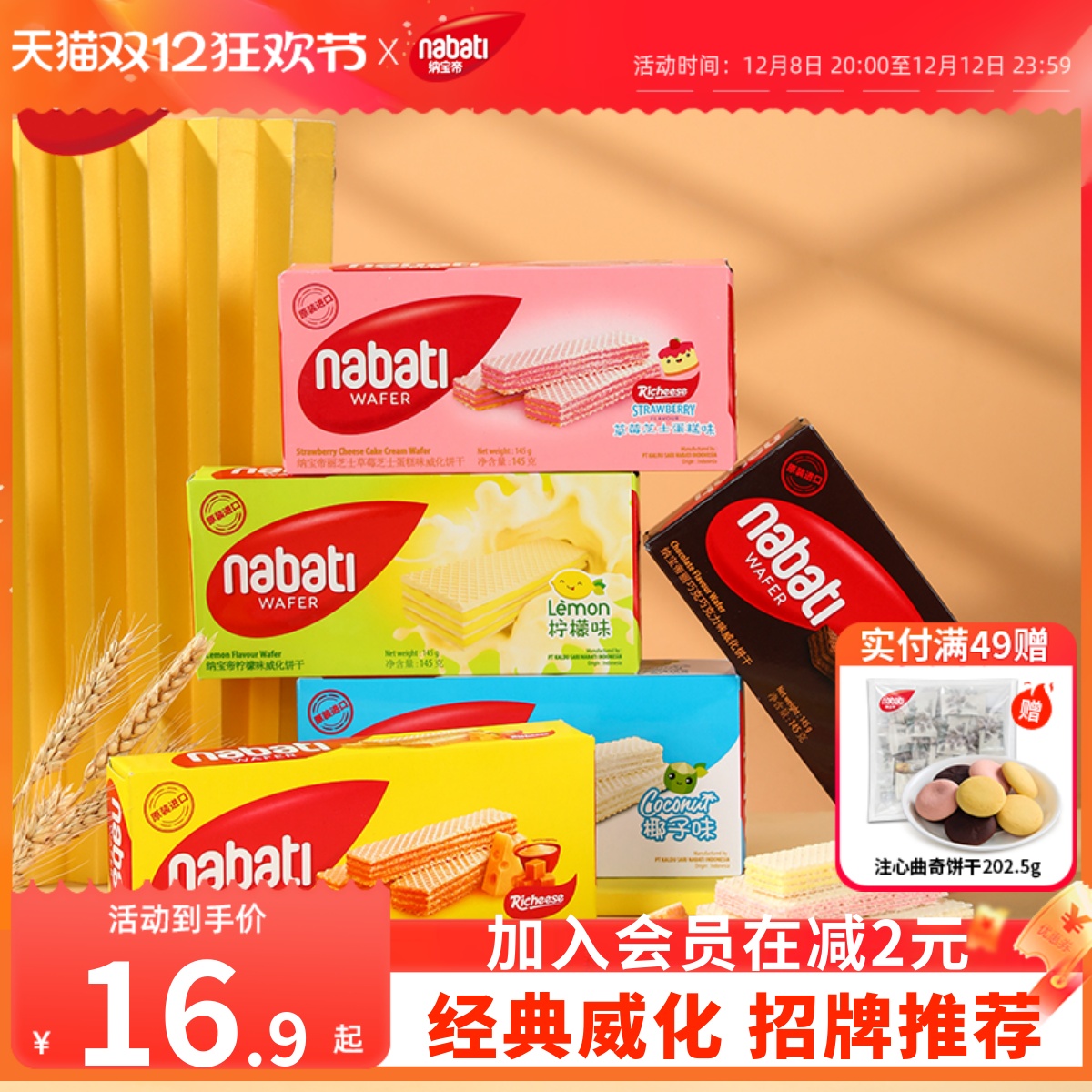 丽芝士进口印尼威化饼干