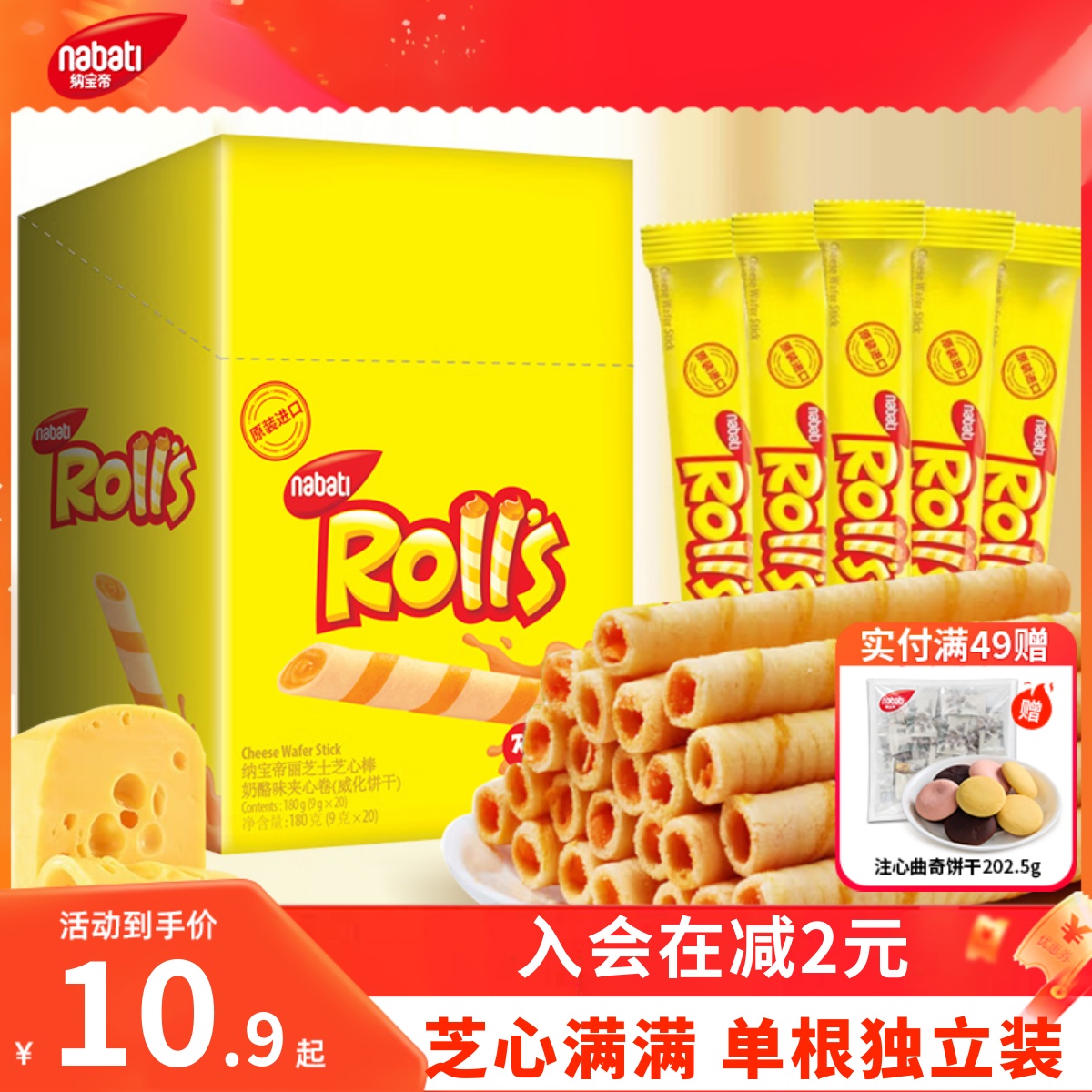 印尼进口丽芝士奶酪味芝心棒蛋卷