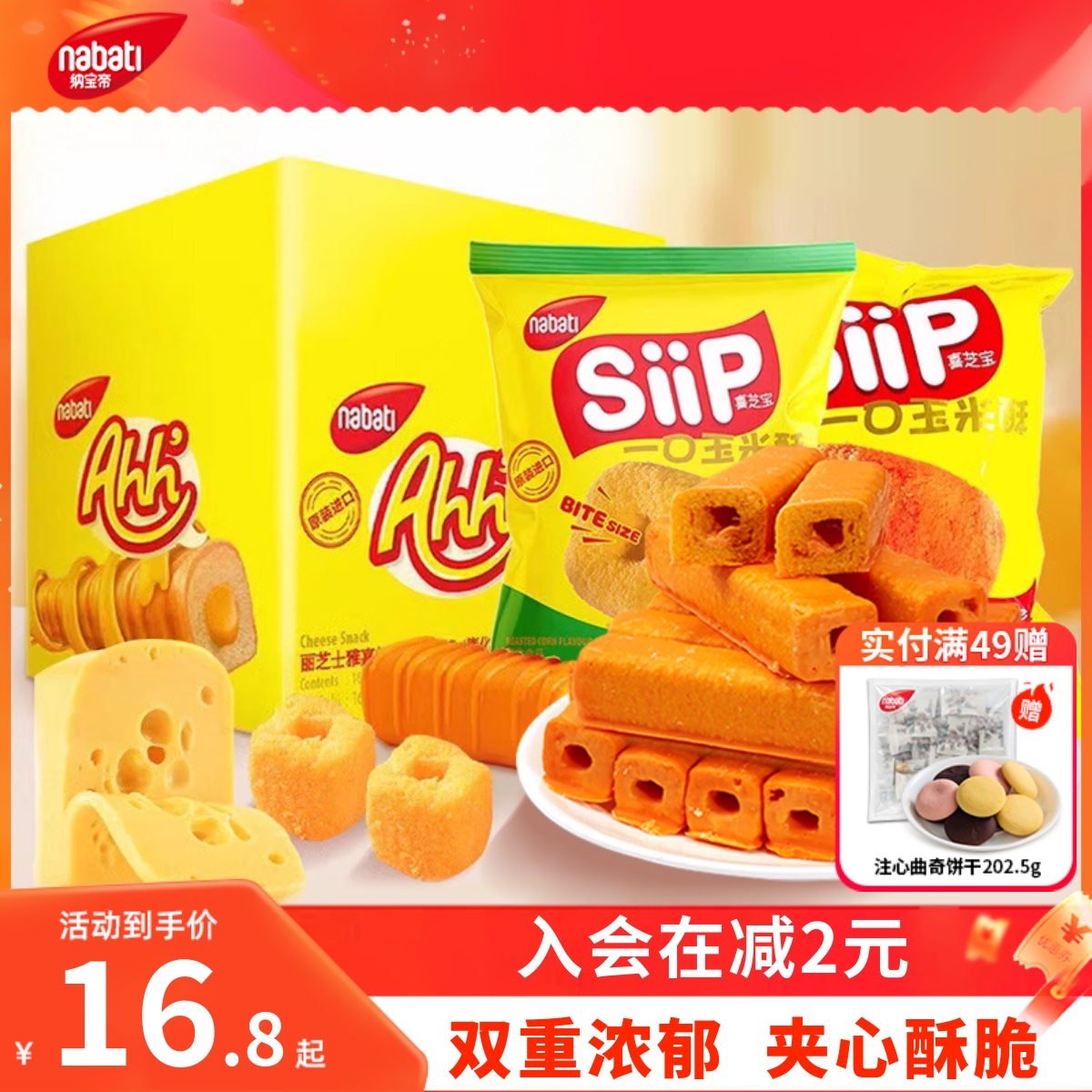 印尼进口丽芝士威化饼干奶酪草莓味玉米棒纳宝帝nabati休闲零食