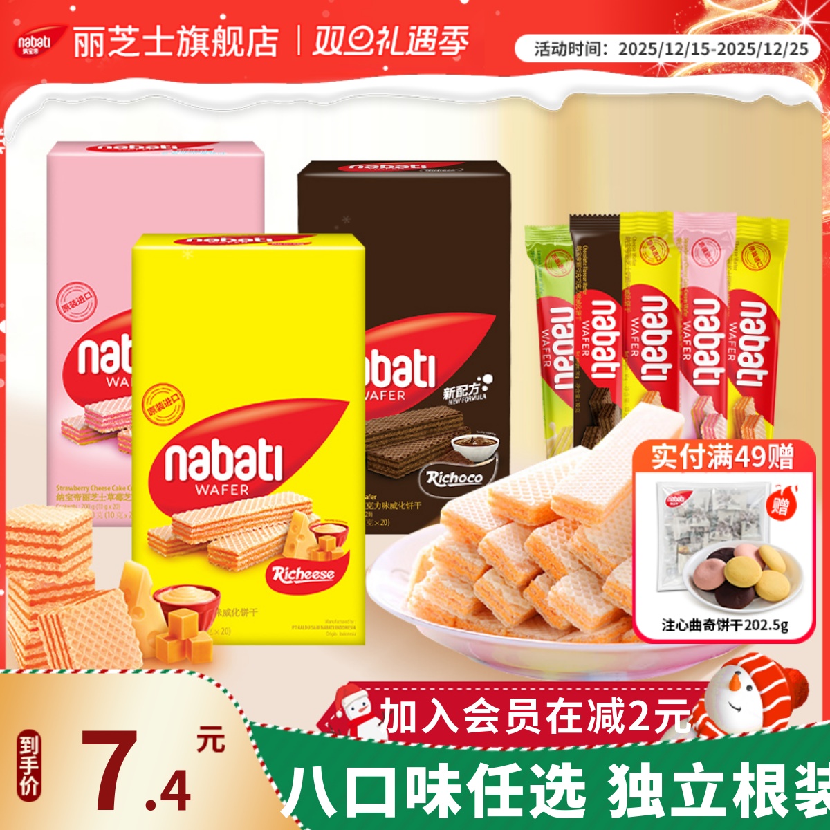 印尼进口丽芝士威化饼干