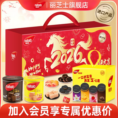 进口纳宝帝马年大吉礼盒约873g