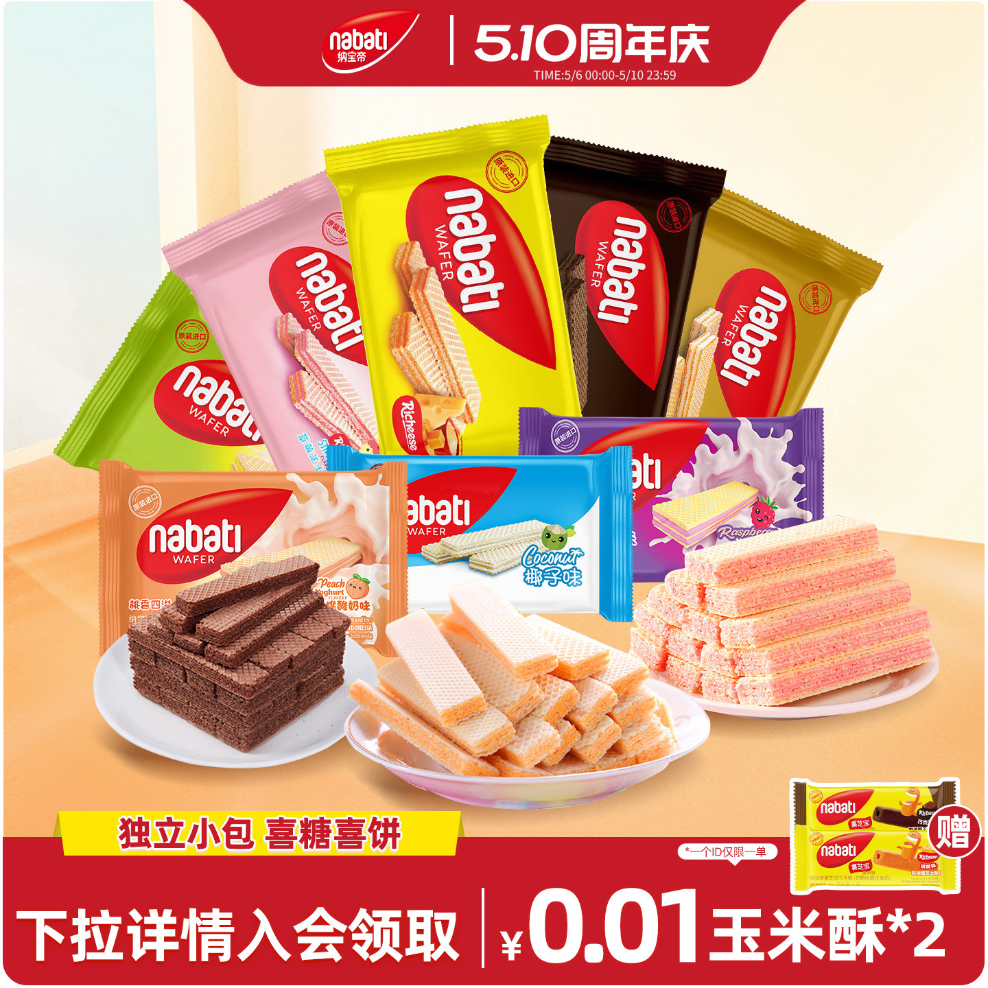 纳宝帝丽芝士威化饼干500g早餐办公室好吃解馋小零食独立小包装