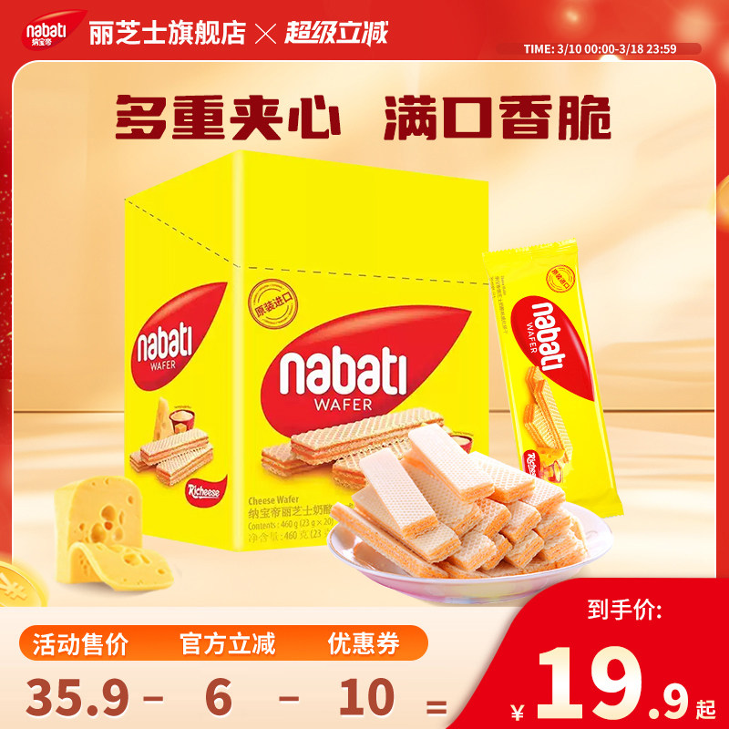 纳宝帝丽芝士威化饼干460g独立小包早餐办公室解馋小吃休闲零食