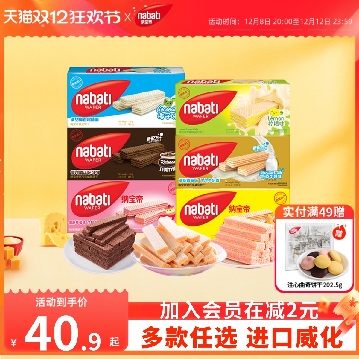 进口丽芝士威化饼干145g纳宝帝咸芝士奶酪味威化nabati休闲零食