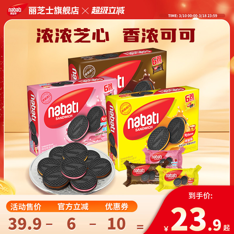 纳宝帝丽芝士夹心饼干240g草莓巧克力奶酪味饼干休闲小吃零食