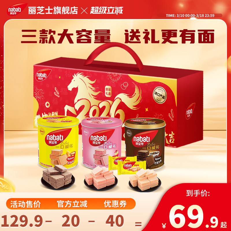 纳宝帝丽芝士威化饼干礼盒932g休闲食品走亲戚送礼零食大礼包
