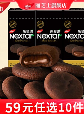 【59元任选10件】纳宝帝丽芝士纳之星乐星塔软心趣巧克力曲奇112g