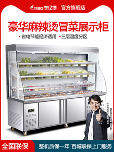 冯一博麻辣烫陈列柜茂菜串店烧烤店订购保鲜冷藏冷冻商用风幕柜