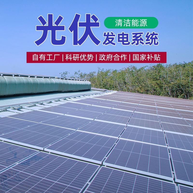 太阳能发电系统家用220v电池板5000W并离网大型光伏发电设备组件