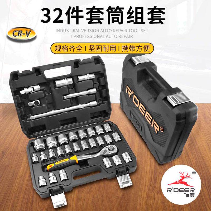 套筒汽修组套72齿棘轮扳手
