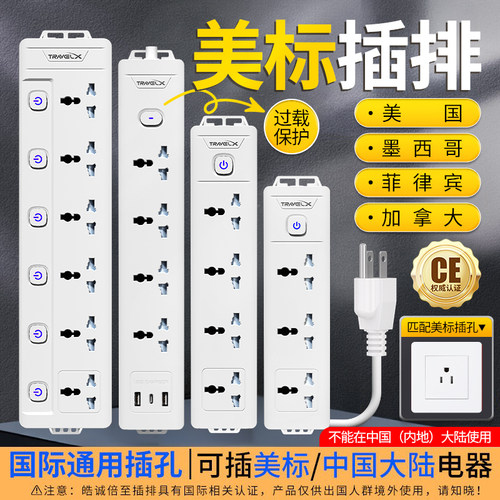 美标插排美规通用美国加拿大