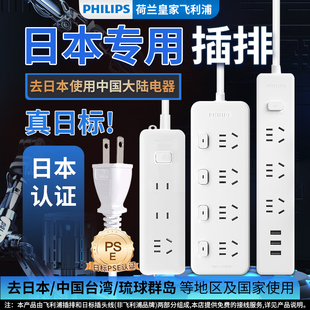 飞利浦日本转换插头日标插排转换器两脚插头接线板日式留学插座