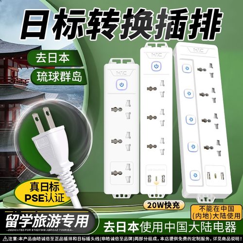 国际通用日标美标插座插头转换器