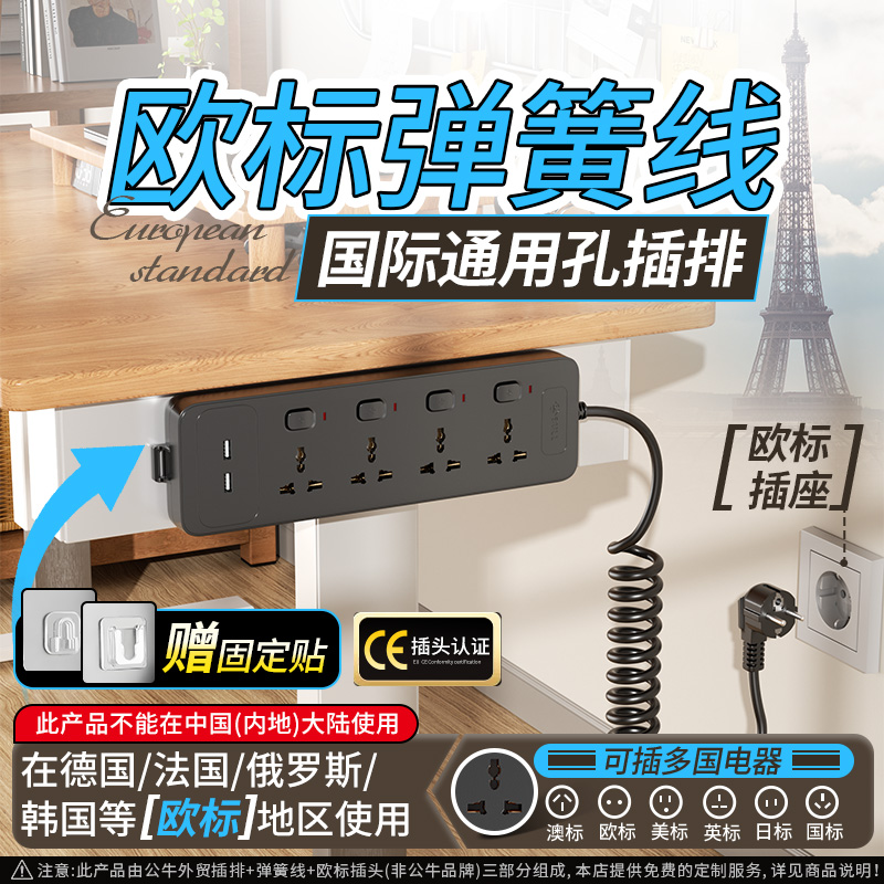 公牛欧标插排插座转换器德标通用插排韩国转换插头法国德国插线板