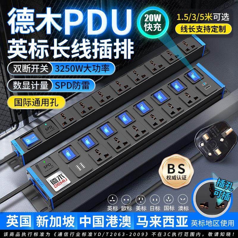 德木英标港版PDU英式香港插排图片