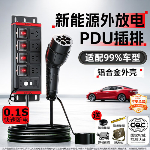 倍至V2L外放电PDU插排