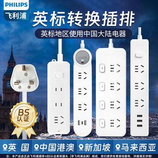 飞利浦英标插排英标转换插头港版排插新加坡英规英式拖板插座港用