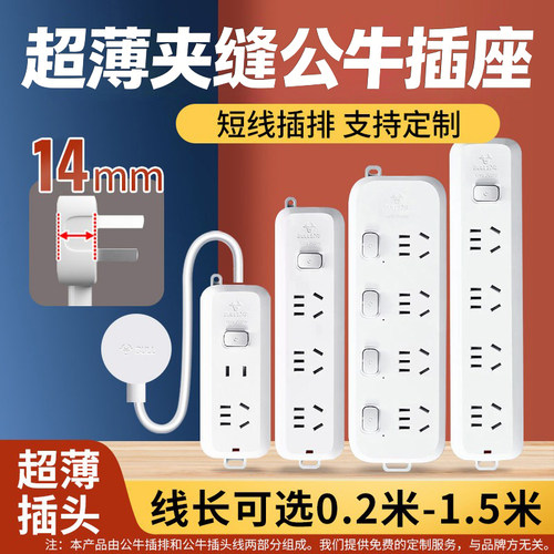 公牛超薄扁平贴墙短线分控插排