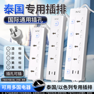 泰国转换插头国际通用插孔插排泰标排插欧标插座转换器拖接线板