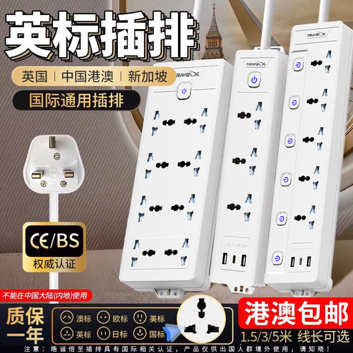中国港澳英国新加坡漏保插排