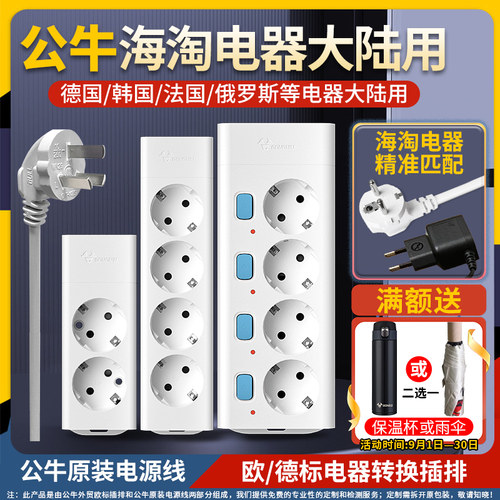 公牛欧标孔欧德标插在大陆用插排