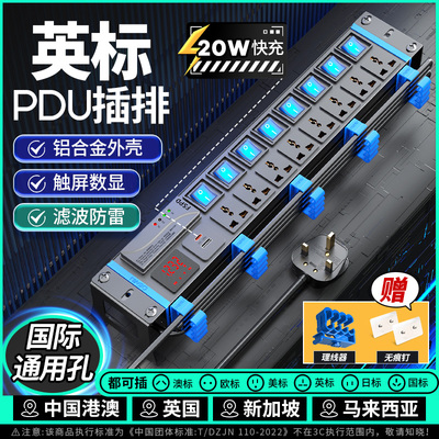 德木港版英标国际通用孔PDU插排