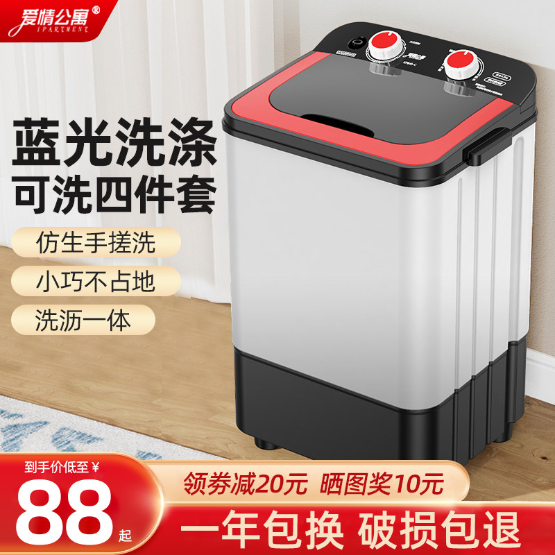 爱情公寓单桶洗脱一体迷你洗衣机小型半全自动家用婴儿童内衣内裤