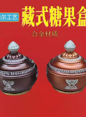尼泊尔工艺藏式糌粑盒储物罐糖果盒米盒家用摆件