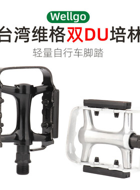 WELLGO维格山地公路自行车脚踏板M248/M249/M195/C25/B239/VB087