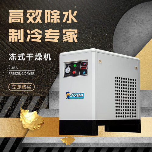 飓霸空压机冷干机冻干机冷冻干燥机油水分离器冷干机干燥过滤器