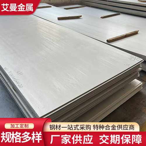 inconel625 718 690  601 C276合金板材卷材高温合金钢板加工