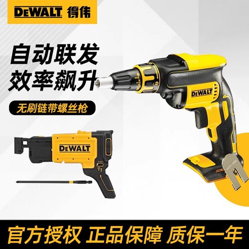 得伟20V锂电无刷链带螺丝枪充电式无刷电动链钉枪DCF620N/DCF6202