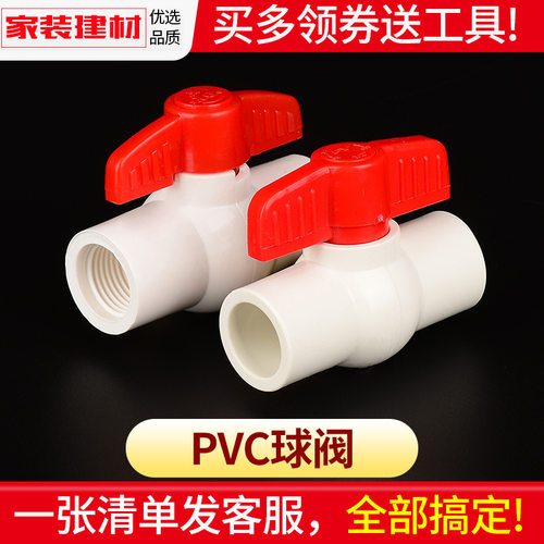 PVC阀门开关给水管球阀20 25 32 1604分家用鱼缸塑料接头水管配件