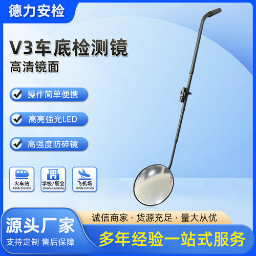 现货车底检查镜 V3车底检查镜 桌下车低检查镜 检查镜可加急发货