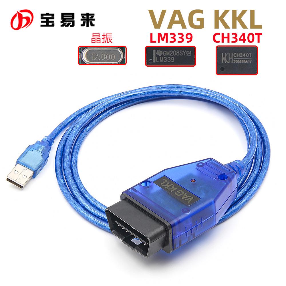 vag KKL 409.1 LM339 CH340T 带晶振 409 for vw audi 汽车诊断线