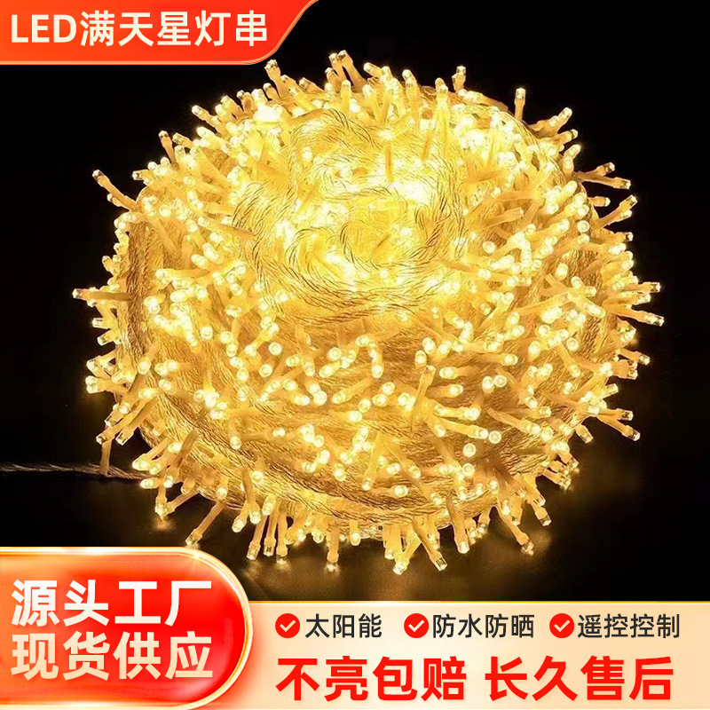 led彩灯灯串灯高级感满天