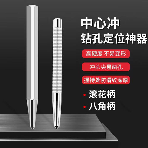 尖冲定位冲打孔中心工凿标记打眼开孔开槽划线器钻子钻孔高碳钢