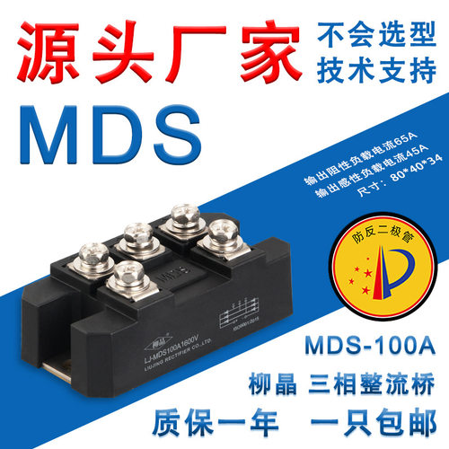 柳晶全新三相整流器整流桥模块MDS100A MDS200A MDS300A大功率