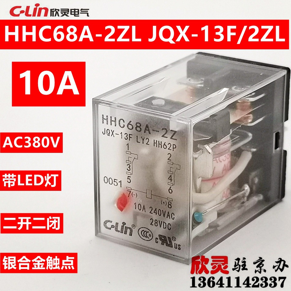 欣灵继电器HHC68A-2Z AC380V带灯LY2 JQX-13F/2Z电磁中间小型