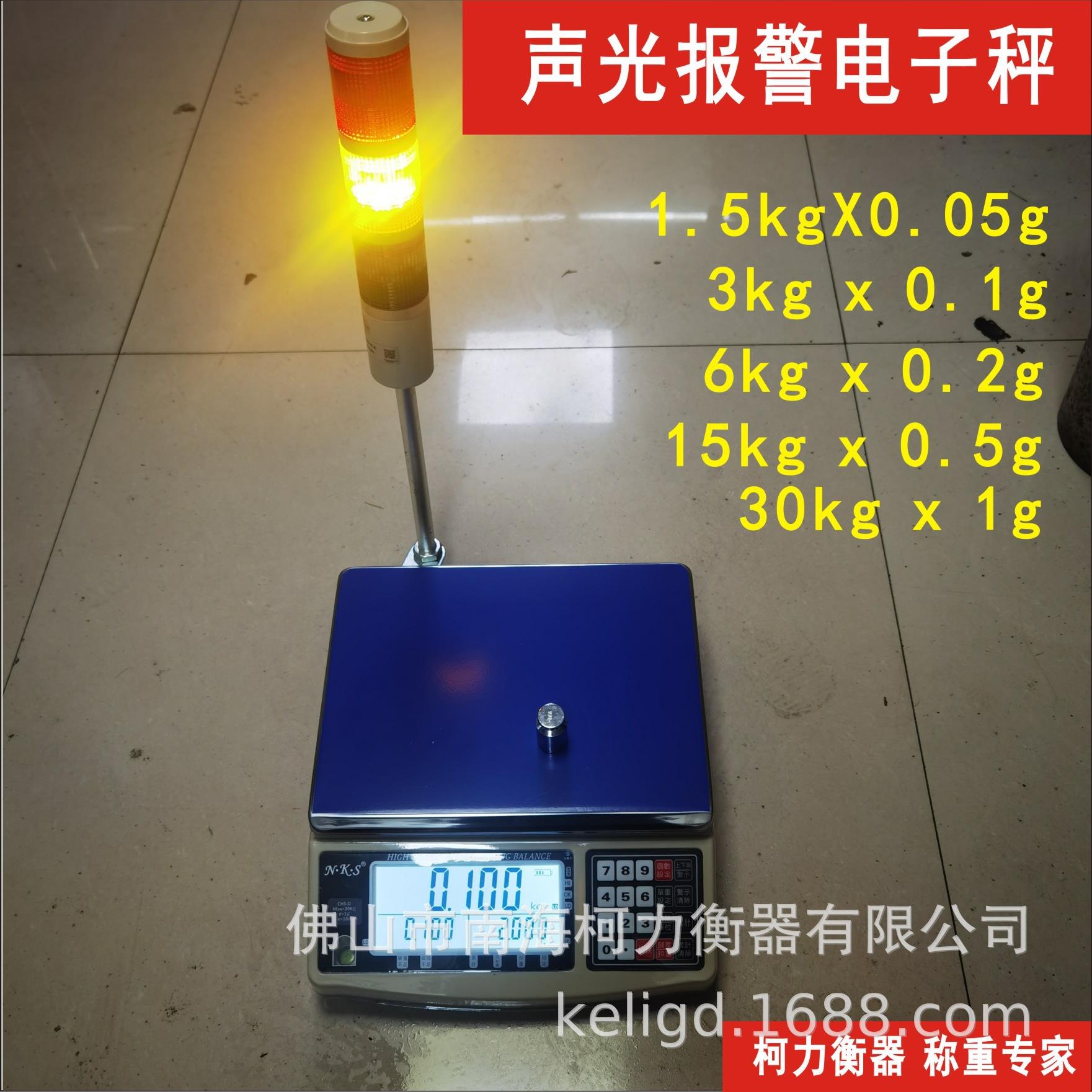 广东计数计重报警秤三色灯警示称上限下限报警桌 LO/HIOK三段检测