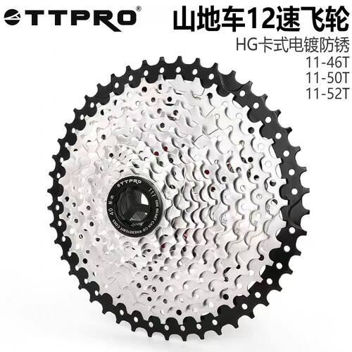 TTPRO山地车飞轮12速变速自行车卡式链轮后齿轮单车骑行塔轮配件
