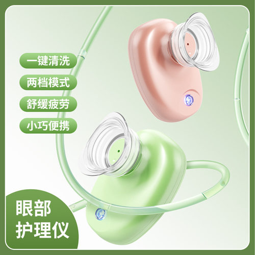 润眼仪洗眼仪便携式护眼仪滋润眼部保湿补水仪充电式美眼仪器跨境