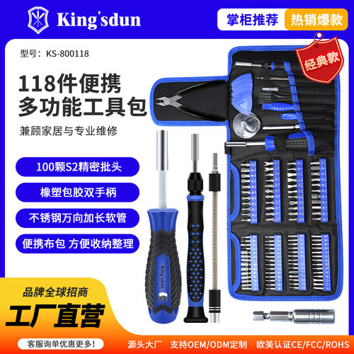 友福工具118批头手动螺批套装家用电脑3d打印机维修螺丝刀拆机