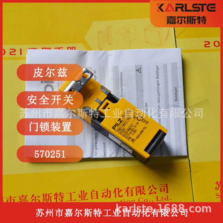 PSEN me4.2/4AS订货号570251德国皮尔兹PILZ安全电磁锁开关现货,基础建材,室内门智能锁,淘宝优惠券,粉丝福利购,淘宝优惠卷