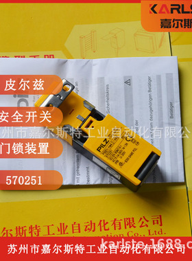 PSEN me4.2/4AS订货号570251德国皮尔兹PILZ安全电磁锁开关现货