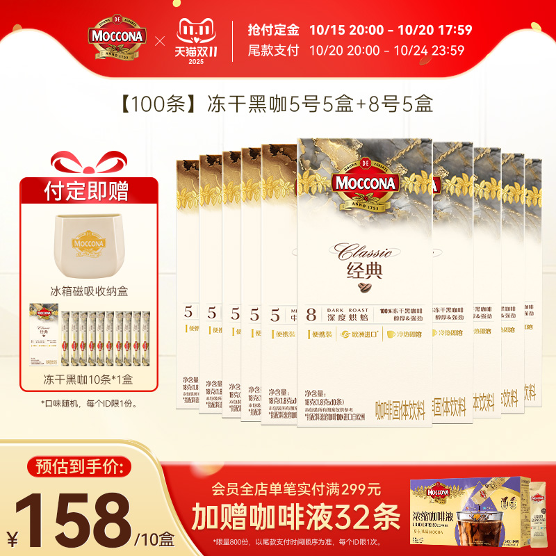 摩可纳冻干速溶咖啡10条*10盒